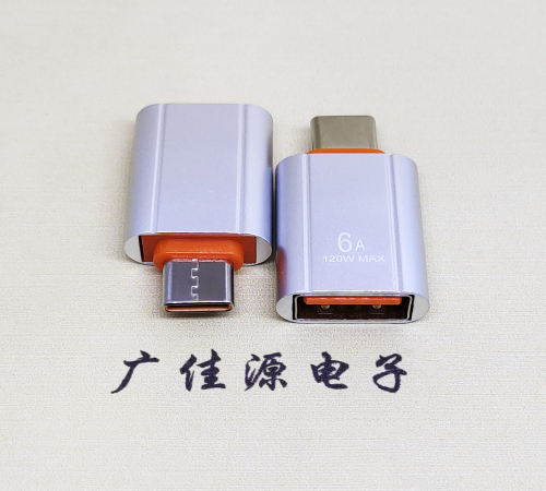 上海USB 3.0A母接口转Type-C公OTG充电数据5V快速3A电流