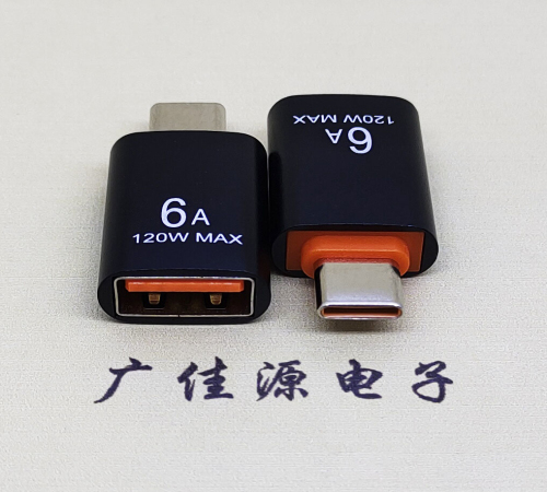 上海USB3.0A母转TYPE-C公OTG功能手机快冲接口 3A5V